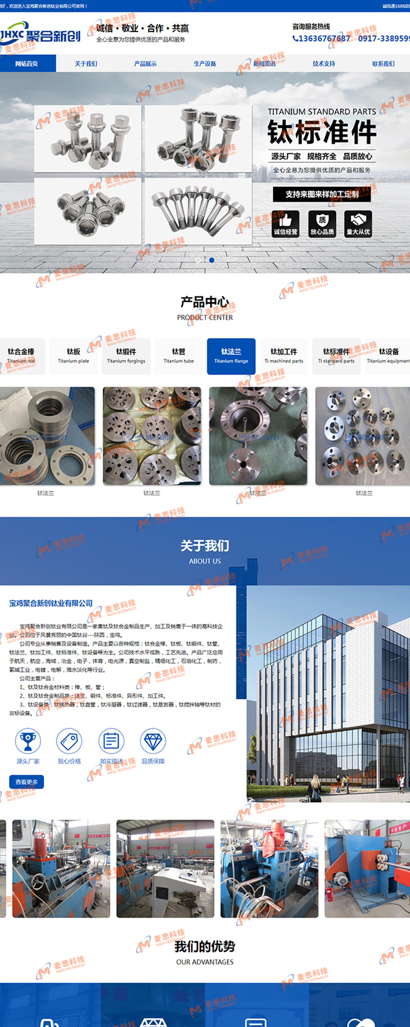宝鸡聚合新创钛业有限公司