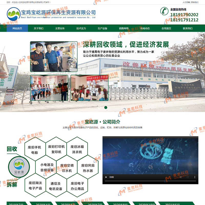 宝鸡宝屹源环保再生资源有限公司