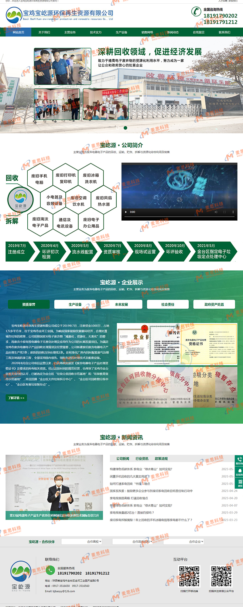 宝鸡宝屹源环保再生资源有限公司