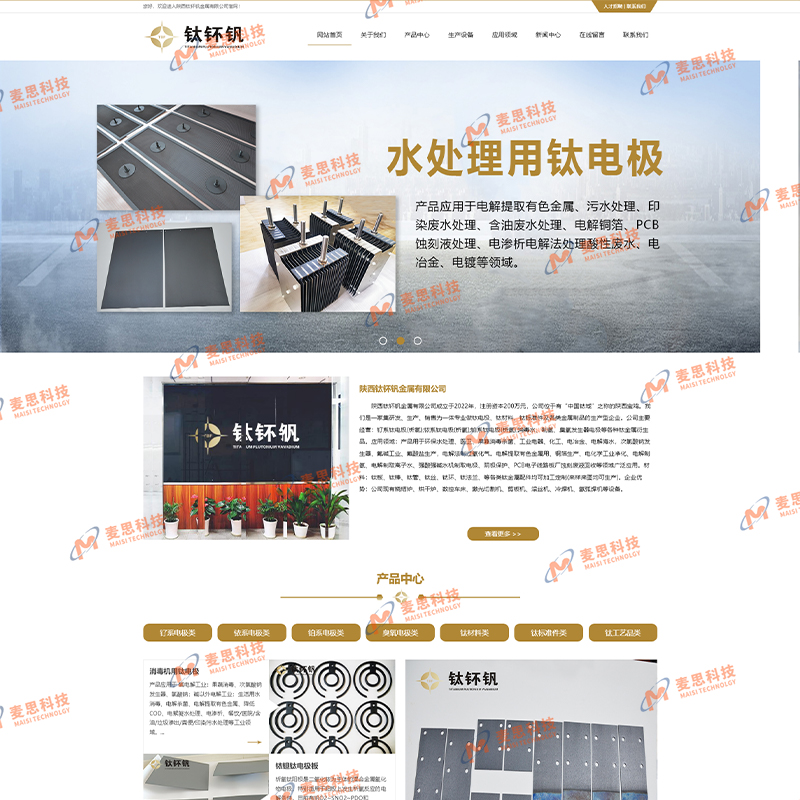 陕西钛钚钒金属有限公司