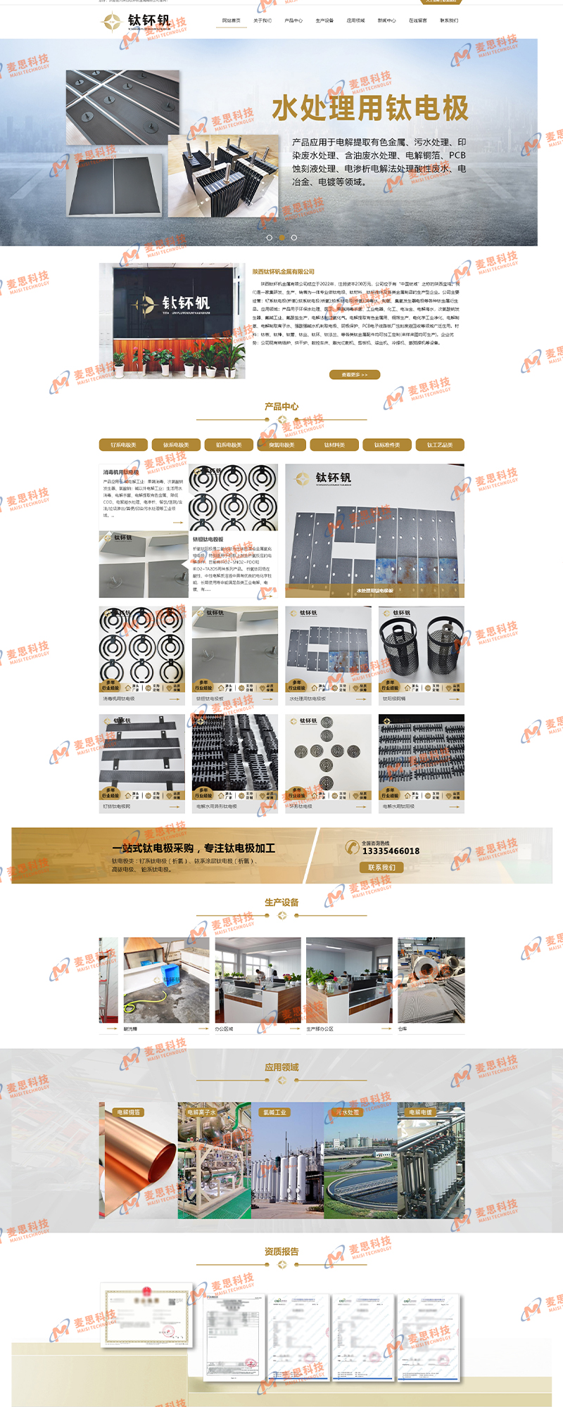 陕西钛钚钒金属有限公司