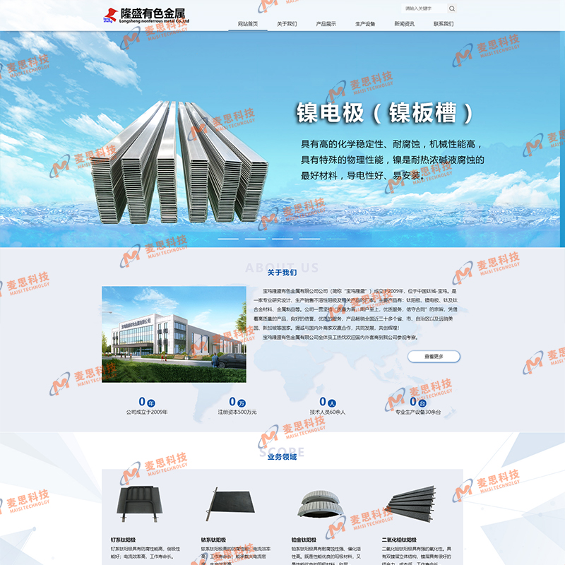 宝鸡隆盛有色金属有限公司