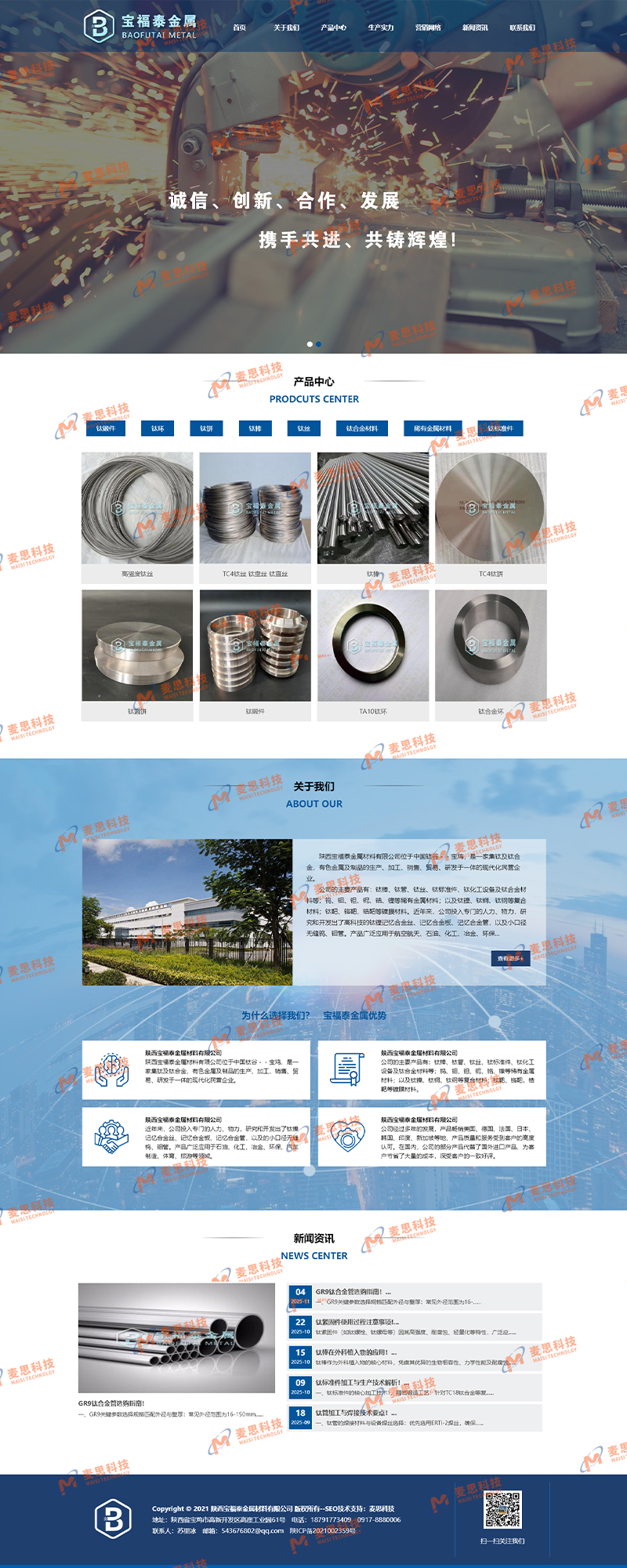 陕西宝福泰金属材料有限公司