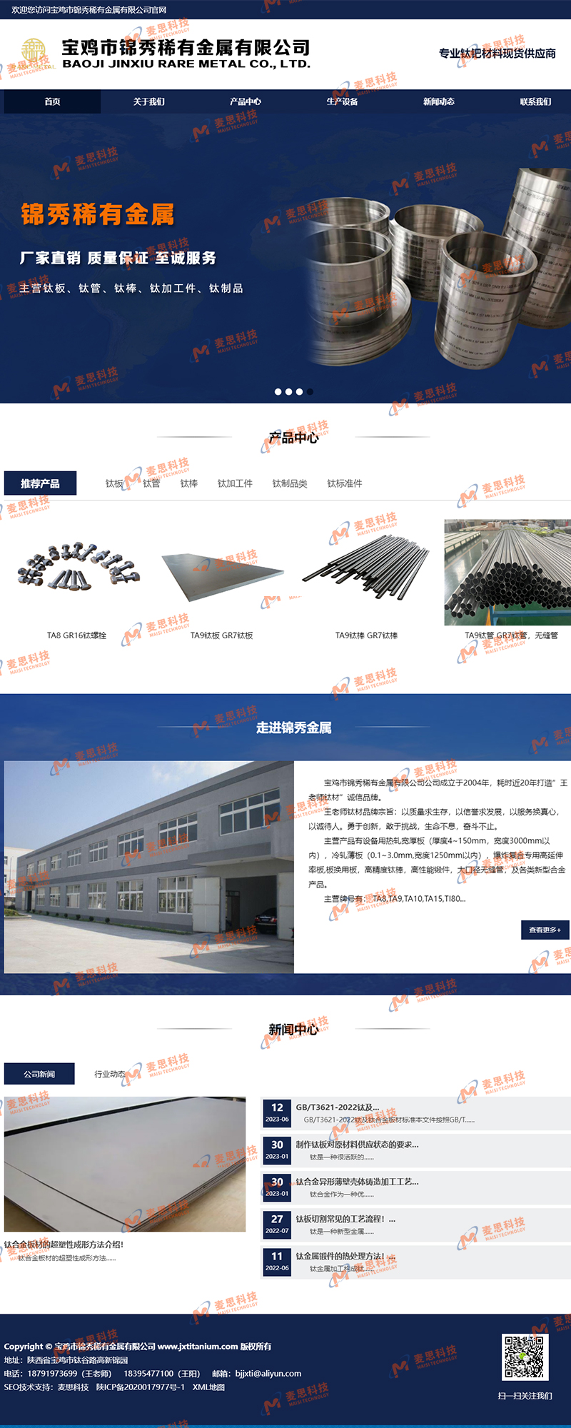 宝鸡市锦秀稀有金属有限公司