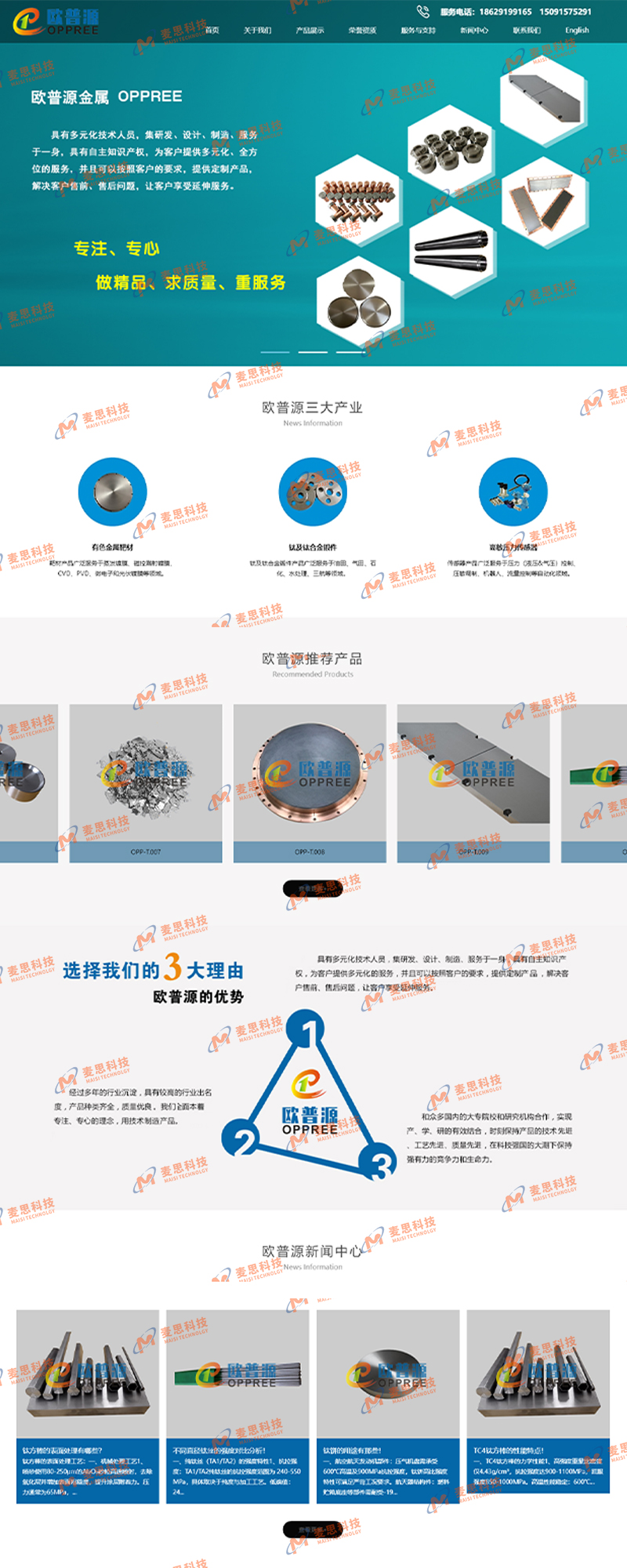 陕西欧普源金属科技股份有限公司