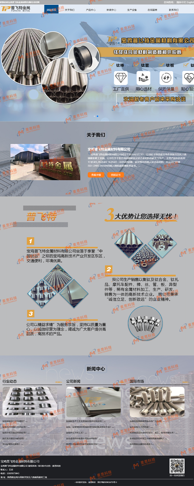 宝鸡市普飞特金属材料有限公司