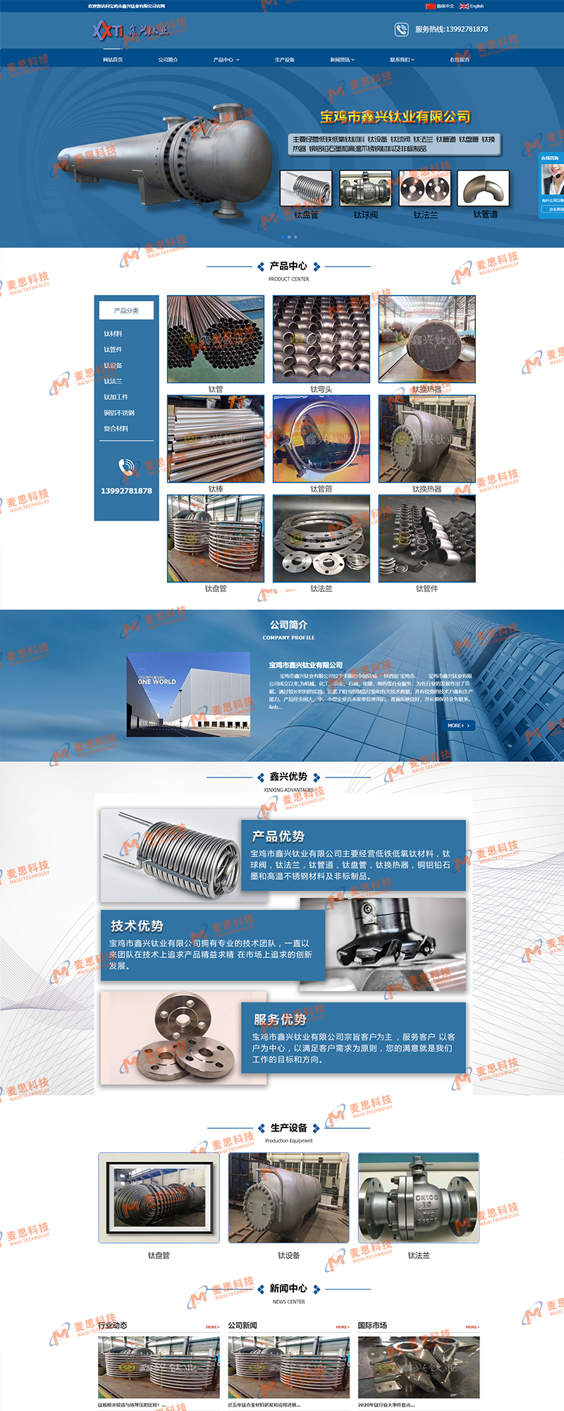 宝鸡市鑫兴钛业有限公司