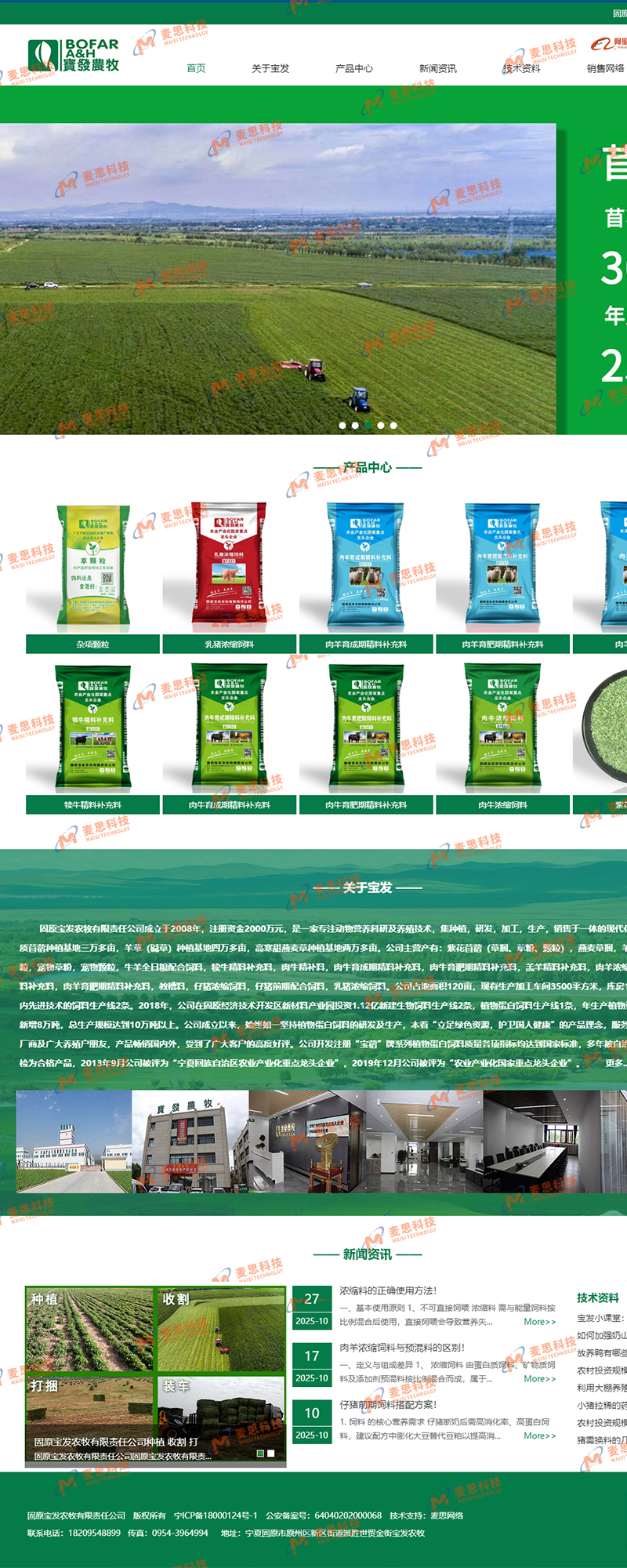  固原宝发农牧有限责任公司