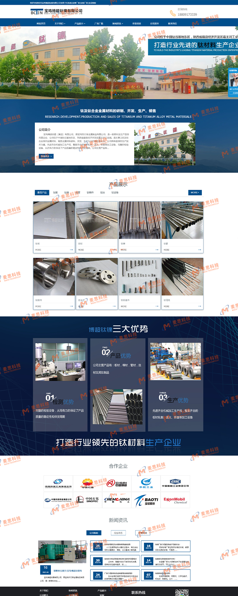 宝鸡博超钛镍有限公司