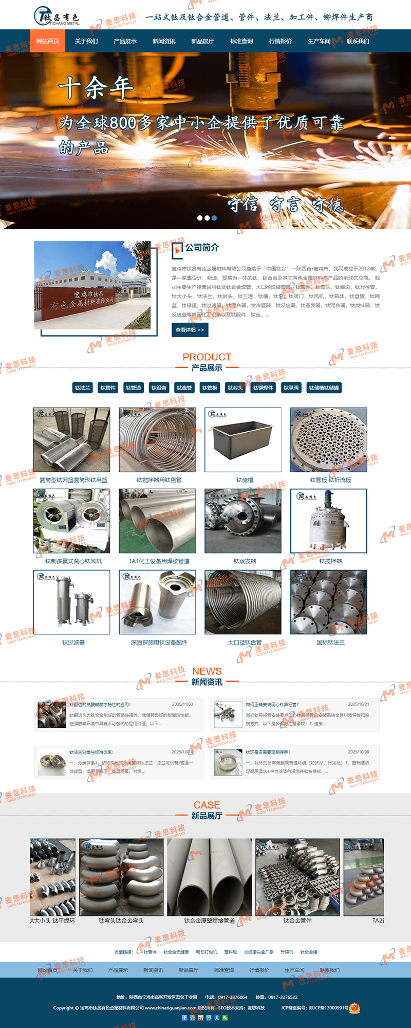 宝鸡钛昌有色金属材料有限公司