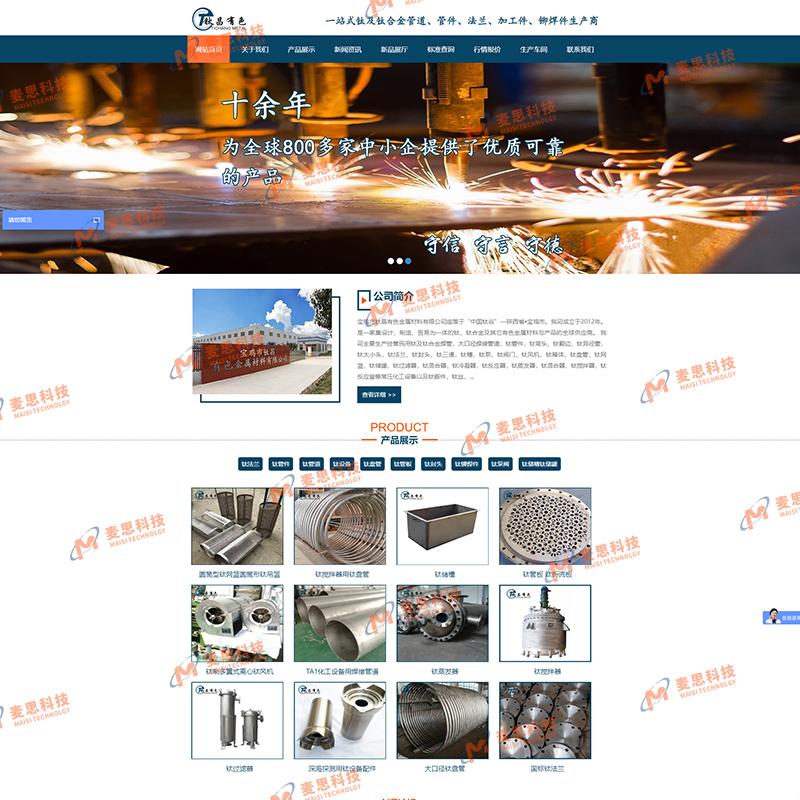 宝鸡钛昌有色金属材料有限公司