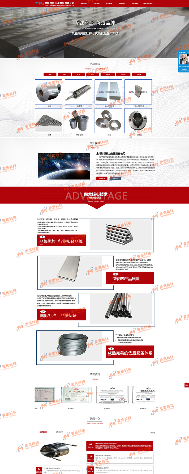 宝鸡智恒钛业有限责任公司