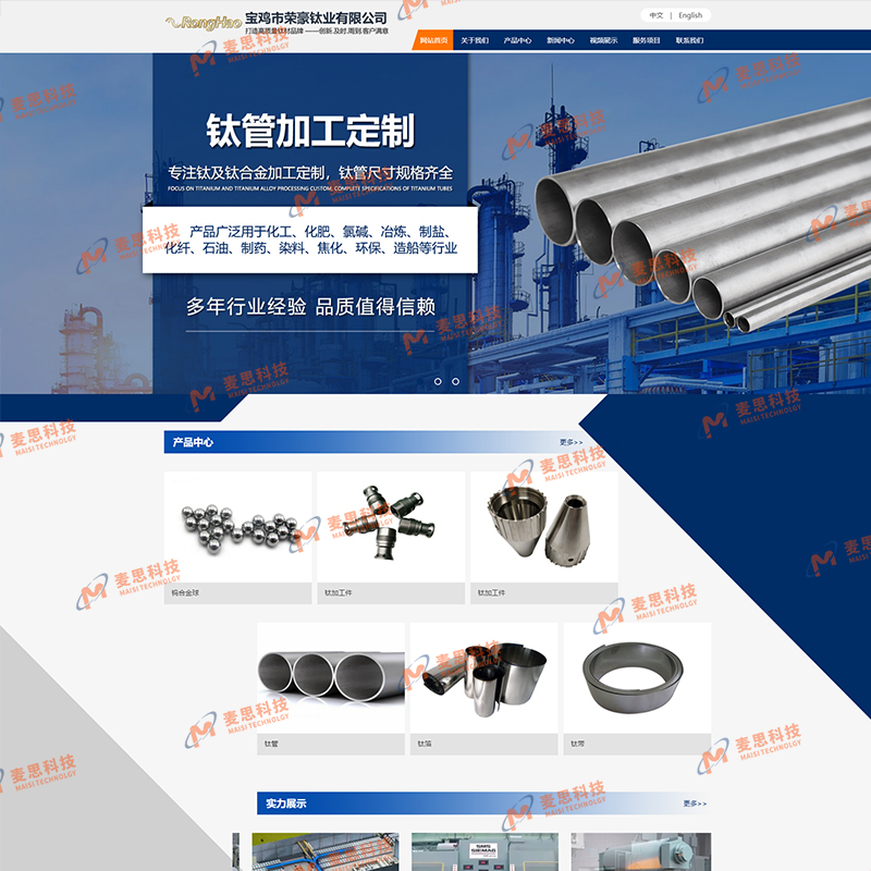 宝鸡荣豪钛业有限公司