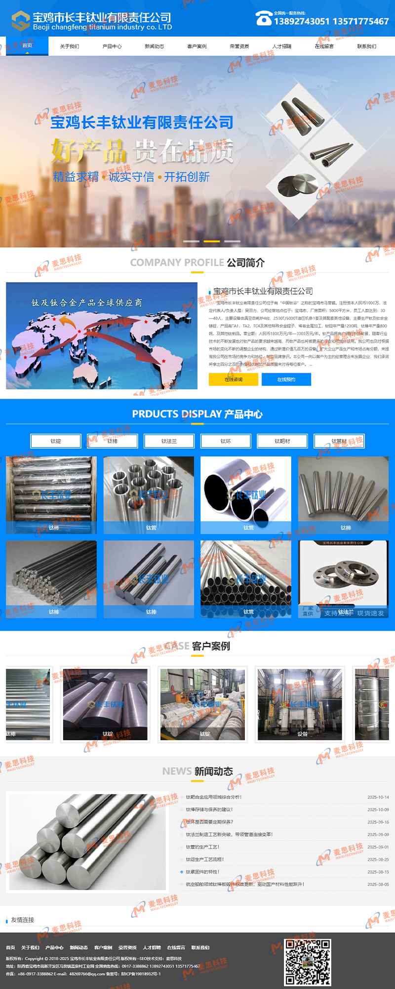 宝鸡市长丰钛业有限公司