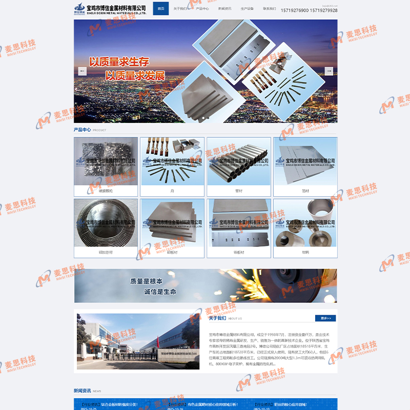 宝鸡市博信金属材料有限公司