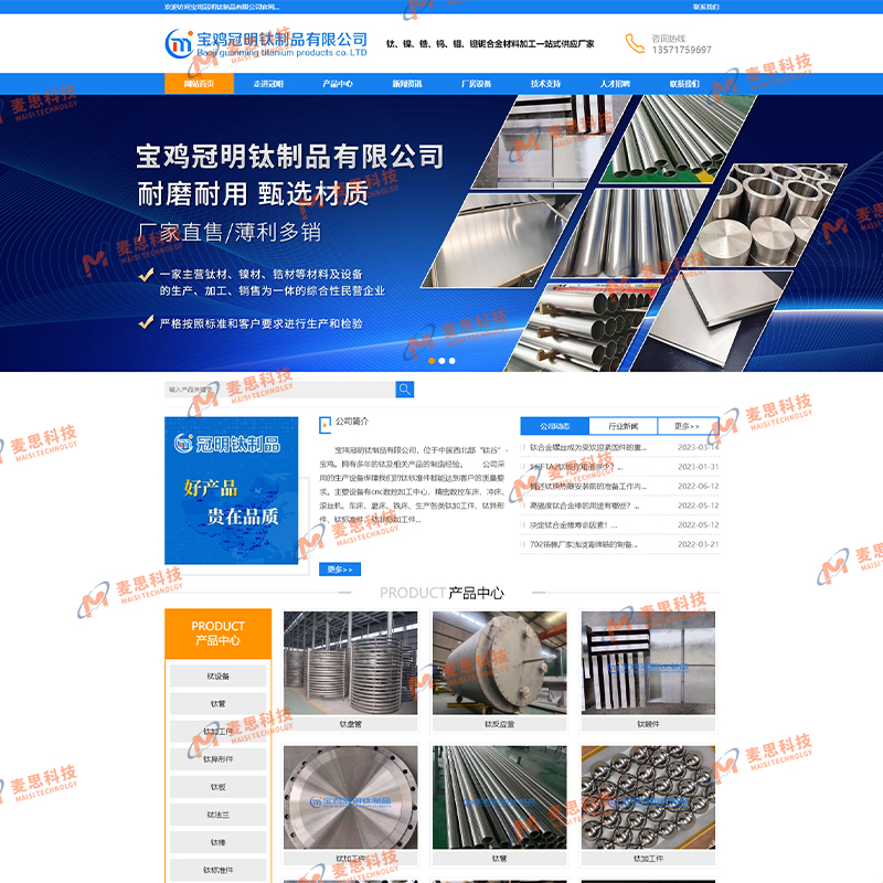 宝鸡冠明钛制品有限公司