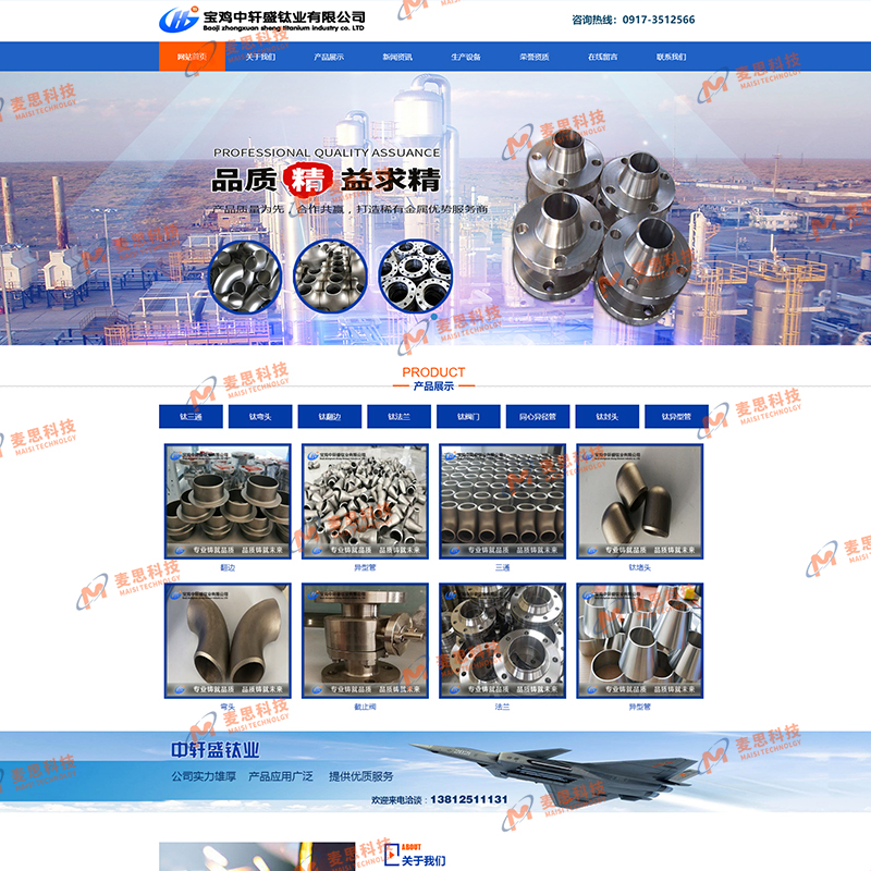 宝鸡中轩盛钛业有限公司