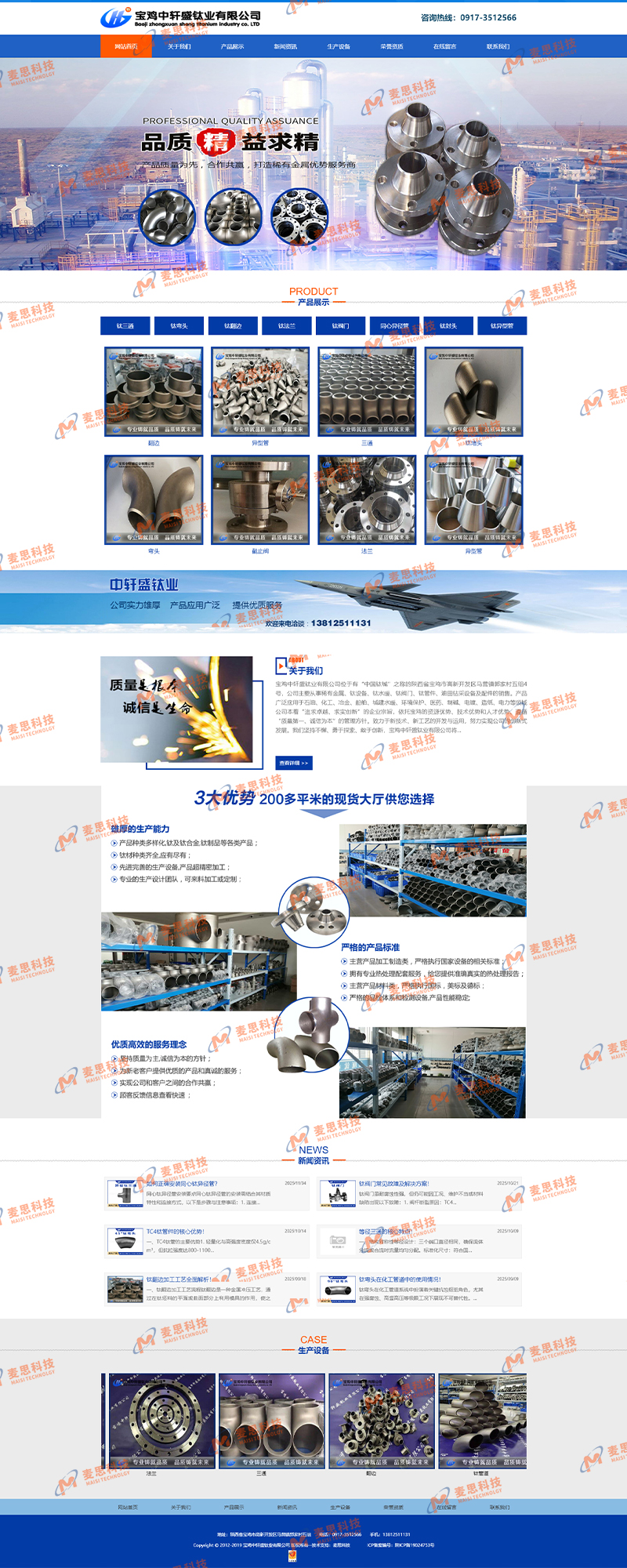 宝鸡中轩盛钛业有限公司