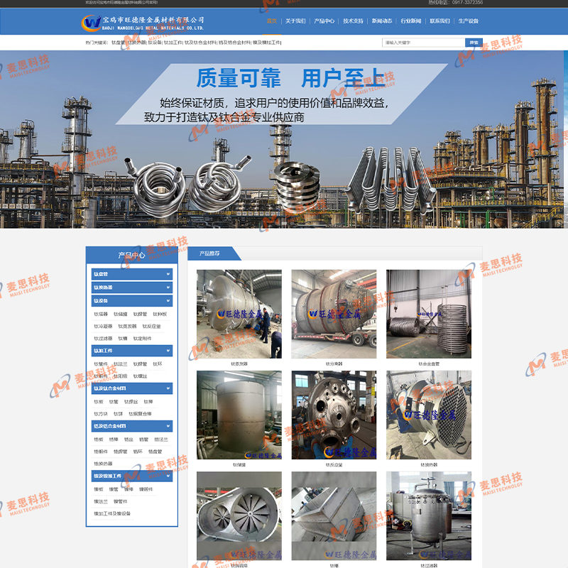 宝鸡市旺德隆金属材料有限公司