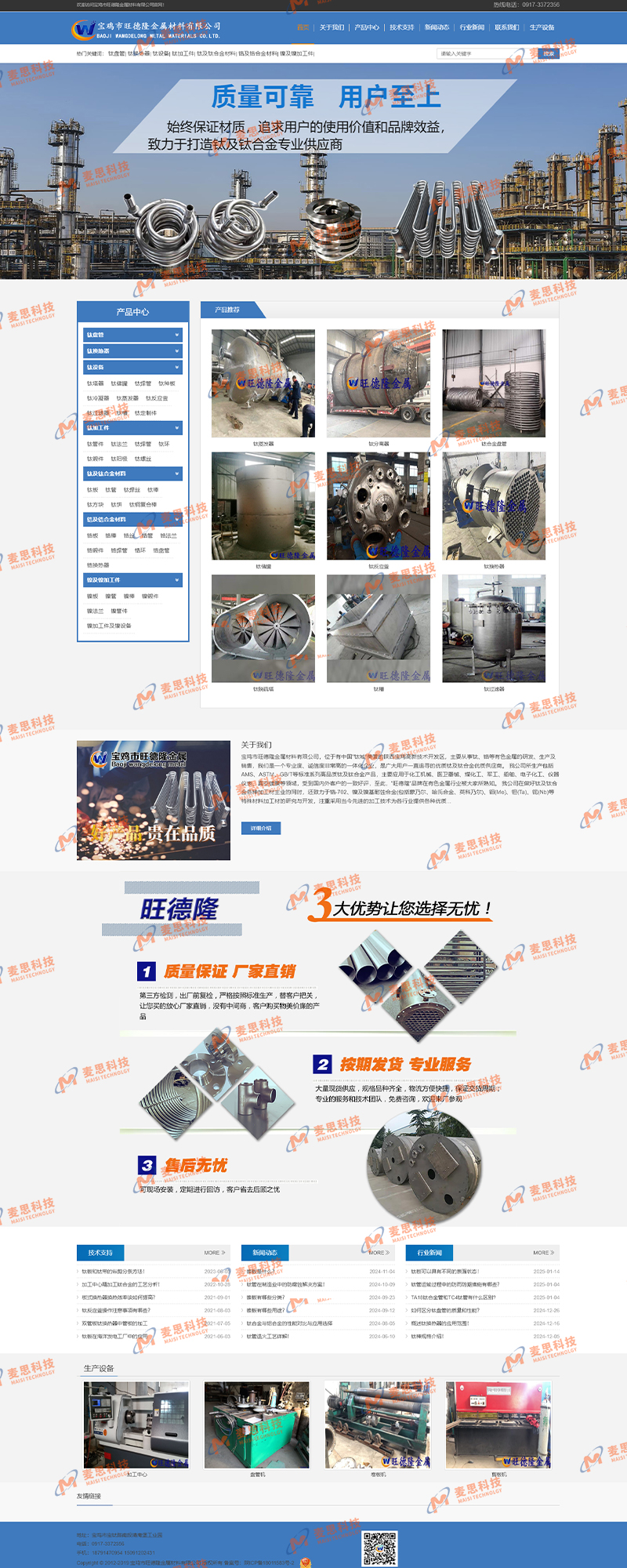 宝鸡市旺德隆金属材料有限公司