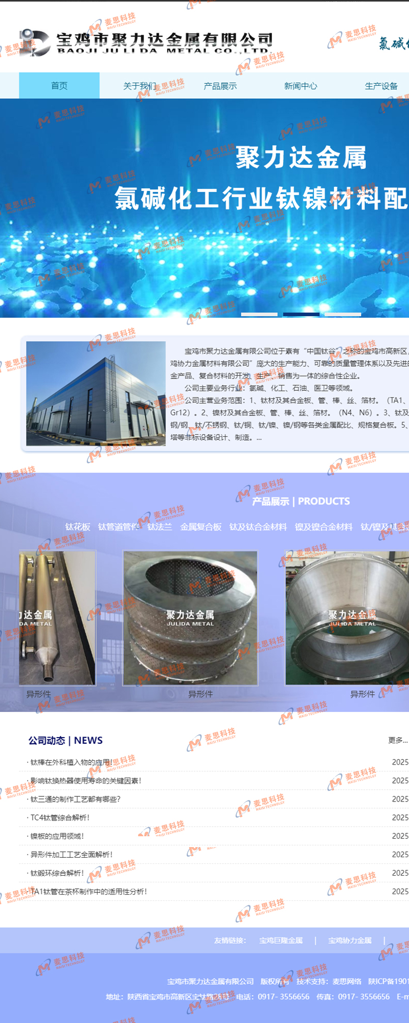 宝鸡市聚力达金属有限公司