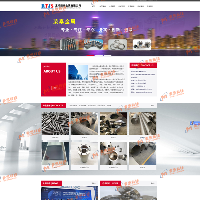 宝鸡荣泰金属有限公司