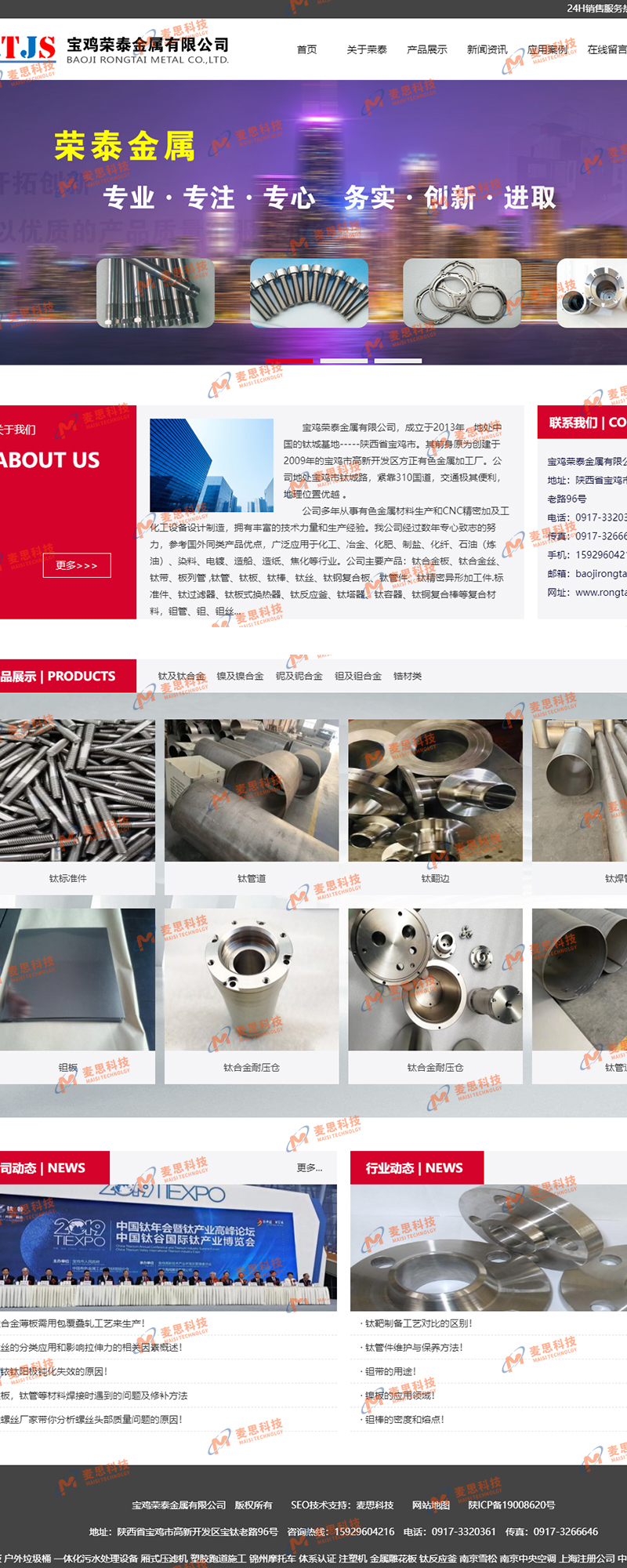 宝鸡荣泰金属有限公司