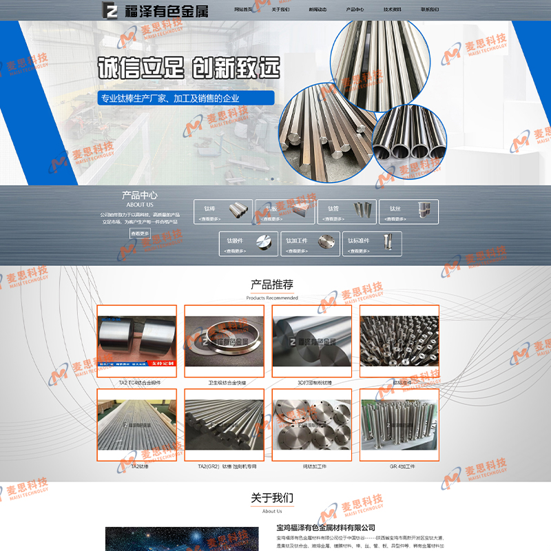 宝鸡福泽有色金属材料有限公司