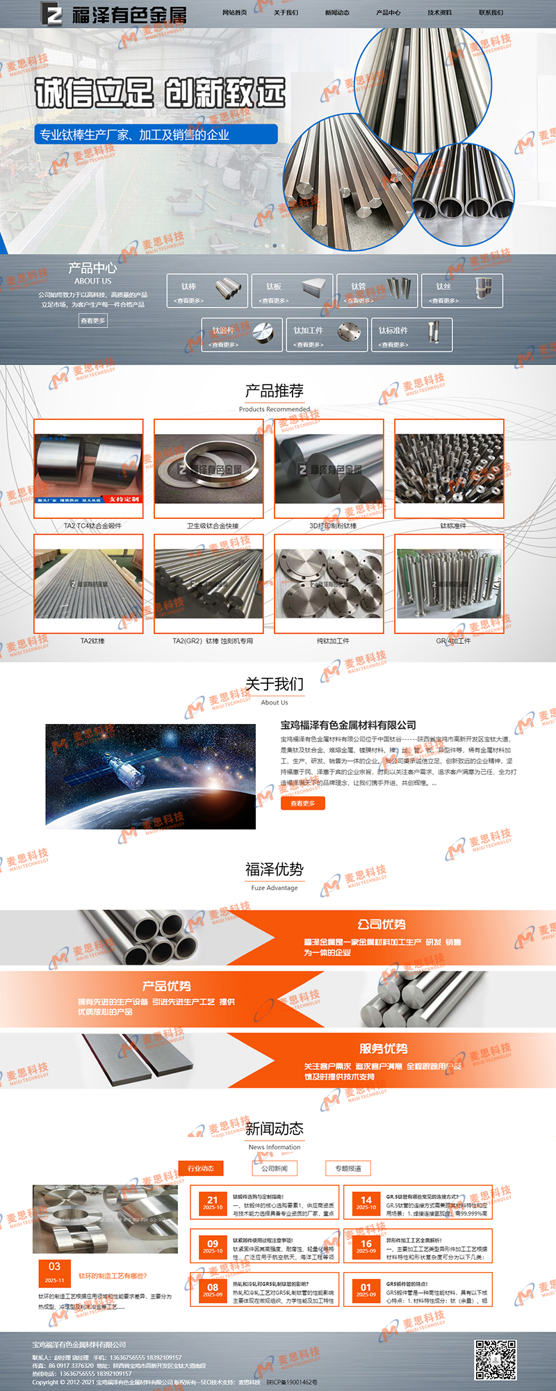 宝鸡福泽有色金属材料有限公司