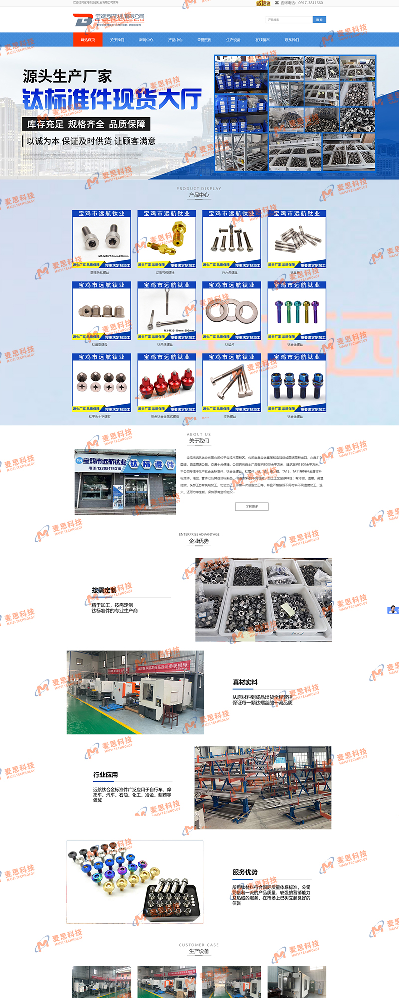 宝鸡远航钛业有限公司