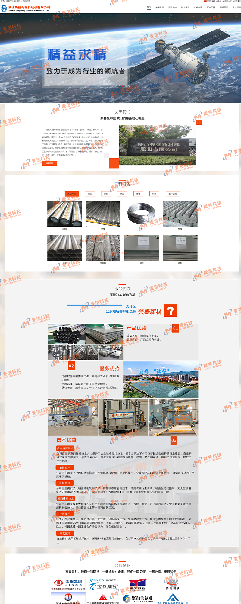 陕西兴盛新材料股份有限公司