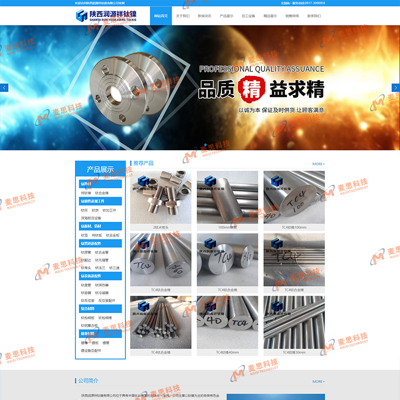 陕西润源祥钛镍有限公司