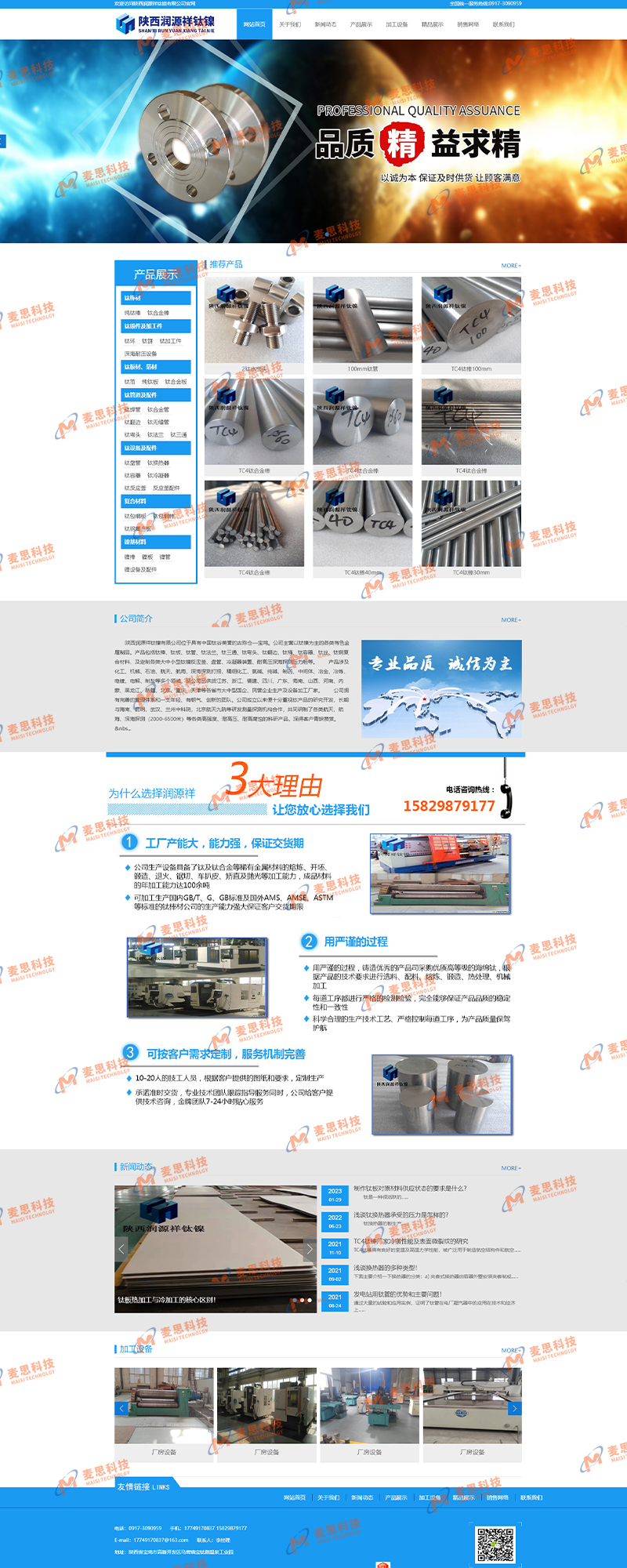 陕西润源祥钛镍有限公司