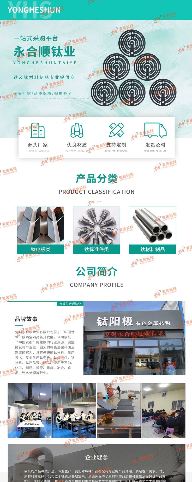 宝鸡永合顺钛业有限公司