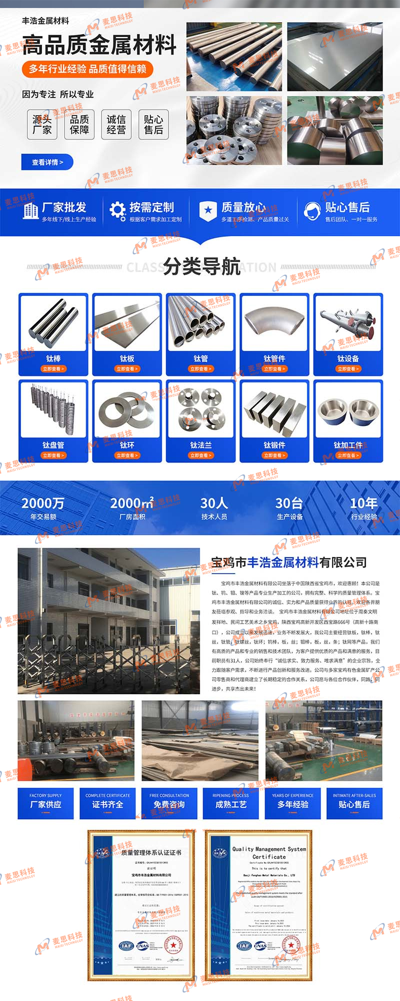 宝鸡市丰浩金属材料有限公司