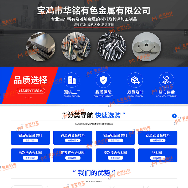 宝鸡市华铭有色金属有限公司