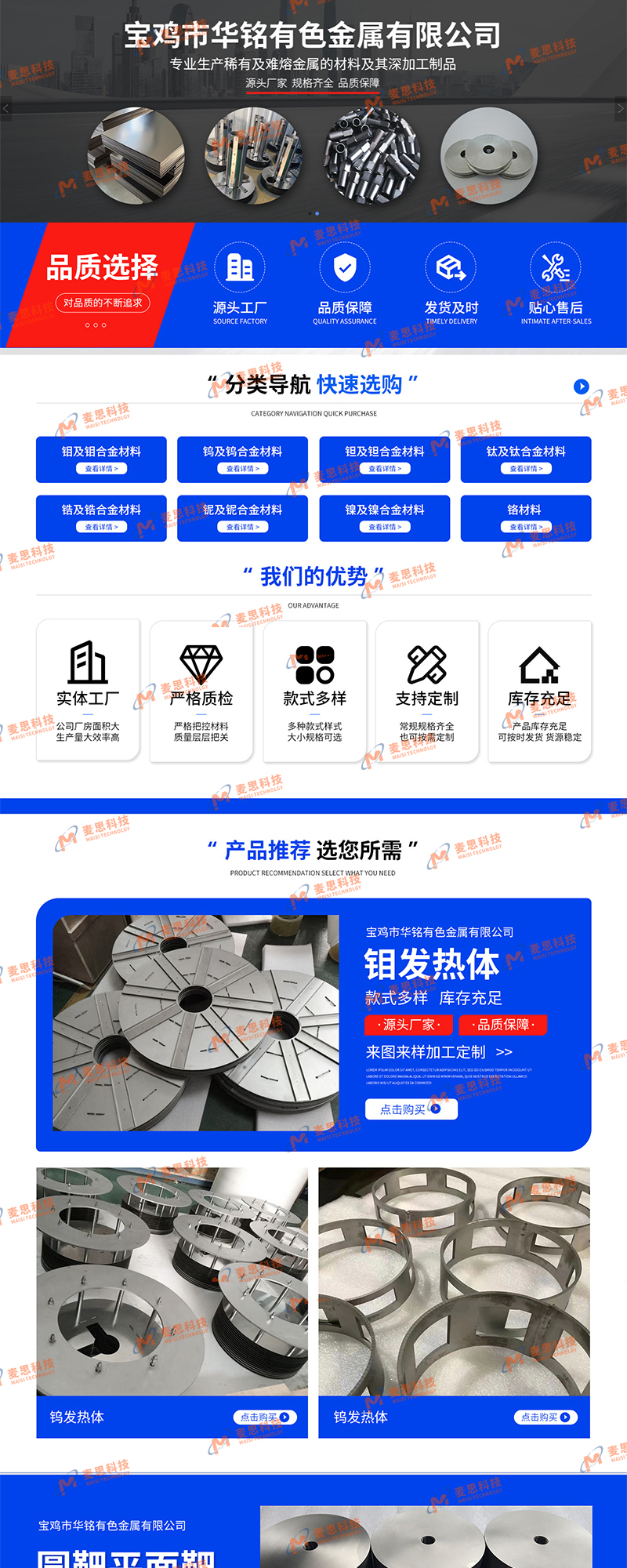 宝鸡市华铭有色金属有限公司