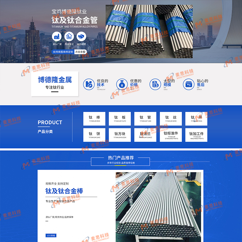 宝鸡市博德隆钛业有限公司