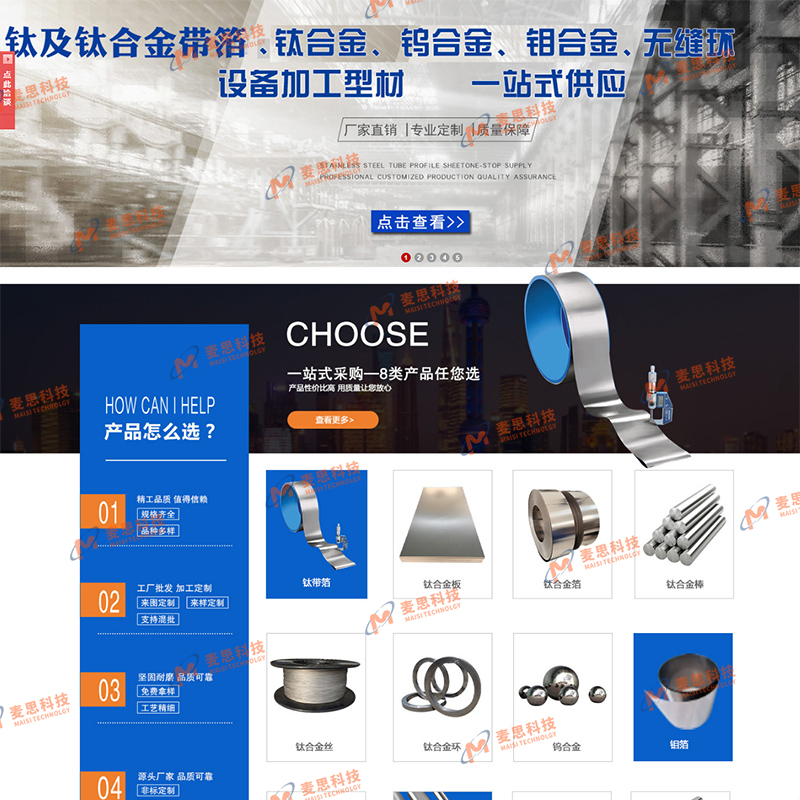 宝鸡市荣豪钛业有限公司