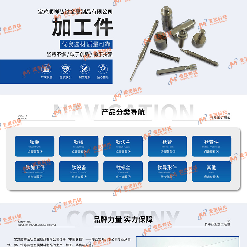 宝鸡顺祥弘钛金属制品有限公司