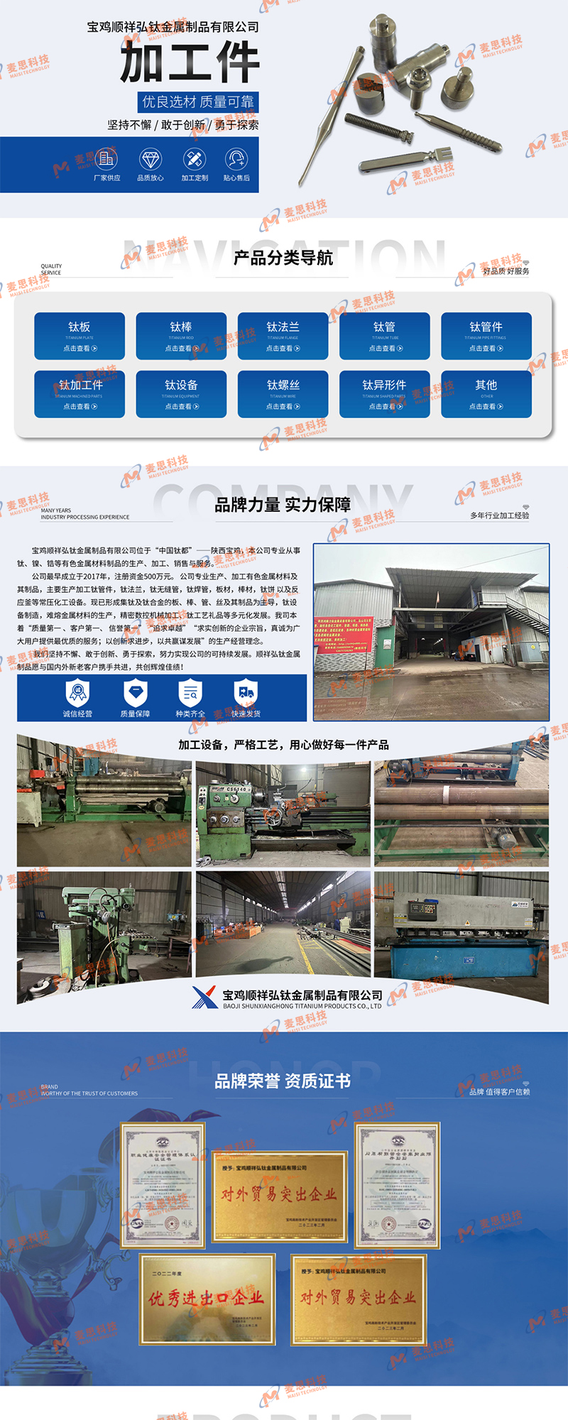 宝鸡顺祥弘钛金属制品有限公司