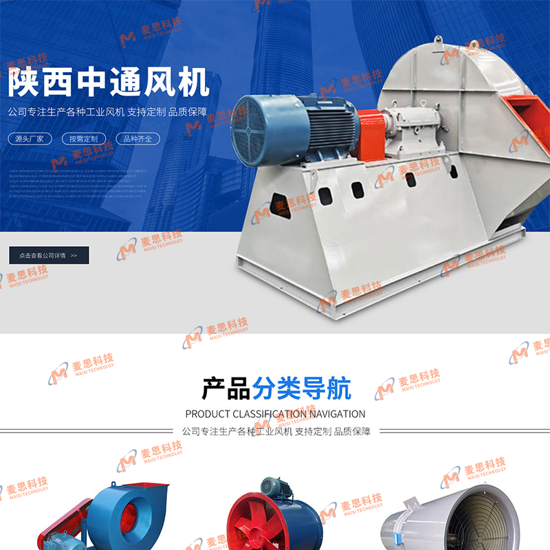 陕西中通风机有限公司