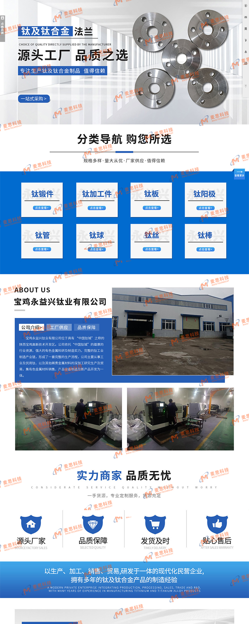 宝鸡永益兴钛业有限公司