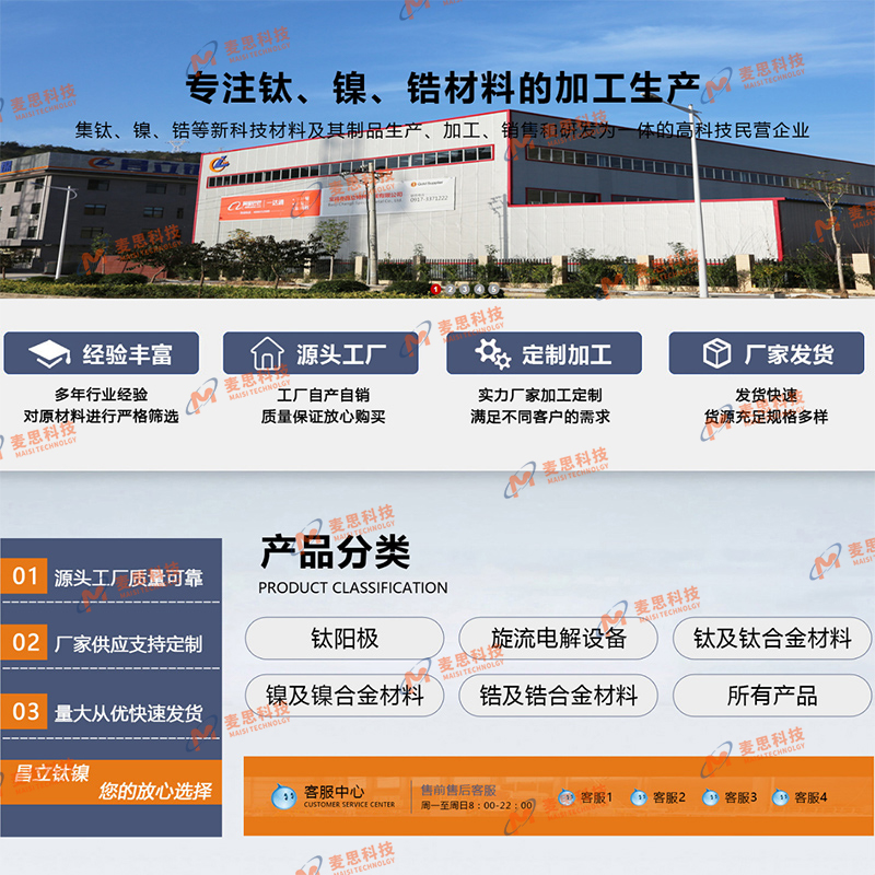 宝鸡市昌立特种金属有限公司