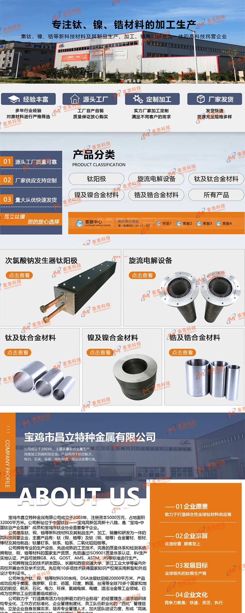 宝鸡市昌立特种金属有限公司