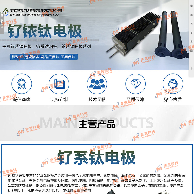 宝鸡迈特钛阳极科技有限公司