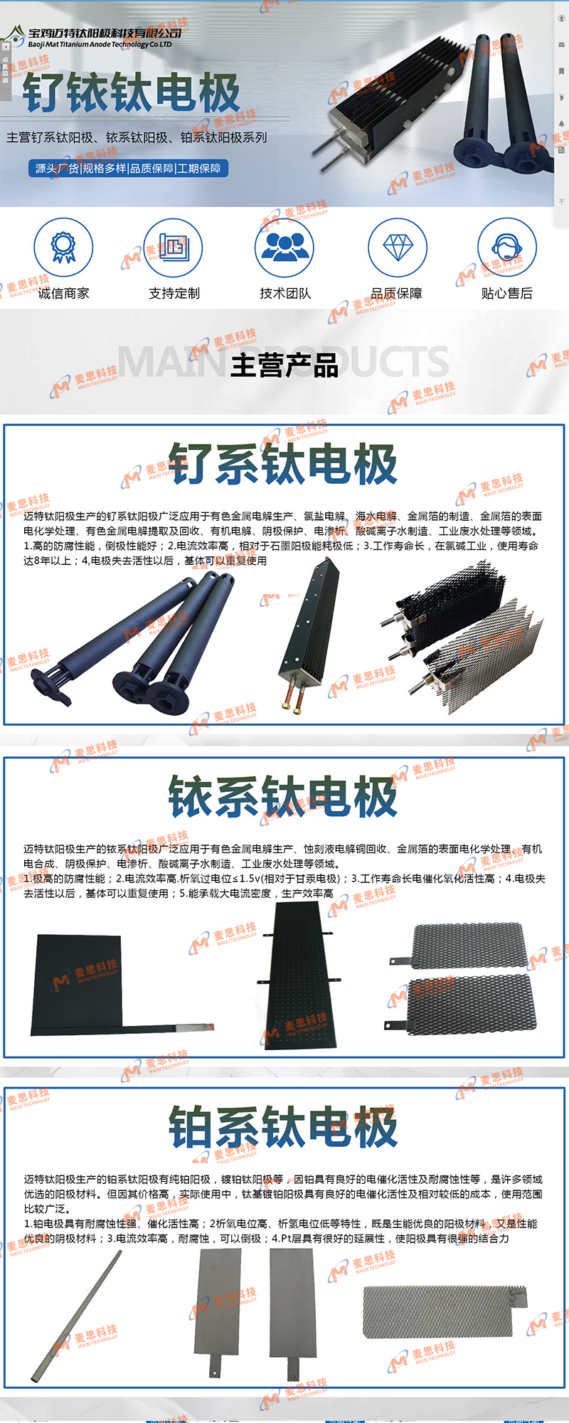 宝鸡迈特钛阳极科技有限公司