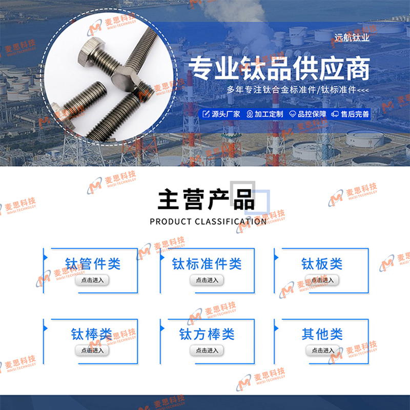 宝鸡市远航钛业有限公司