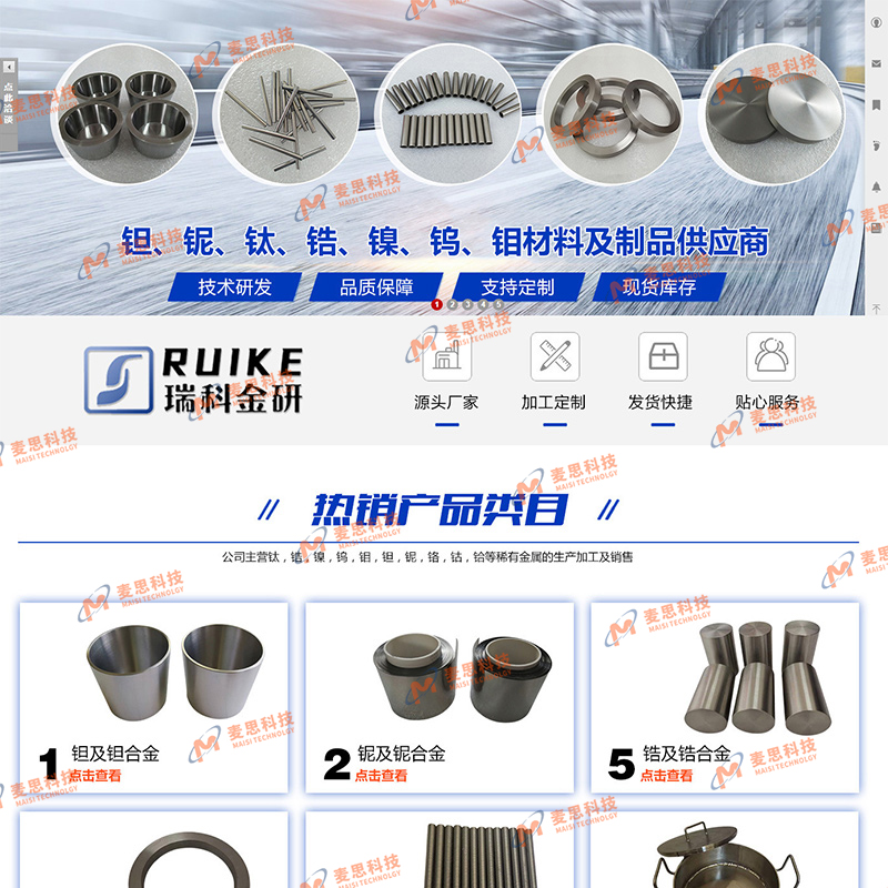 陕西瑞科金研金属有限公司