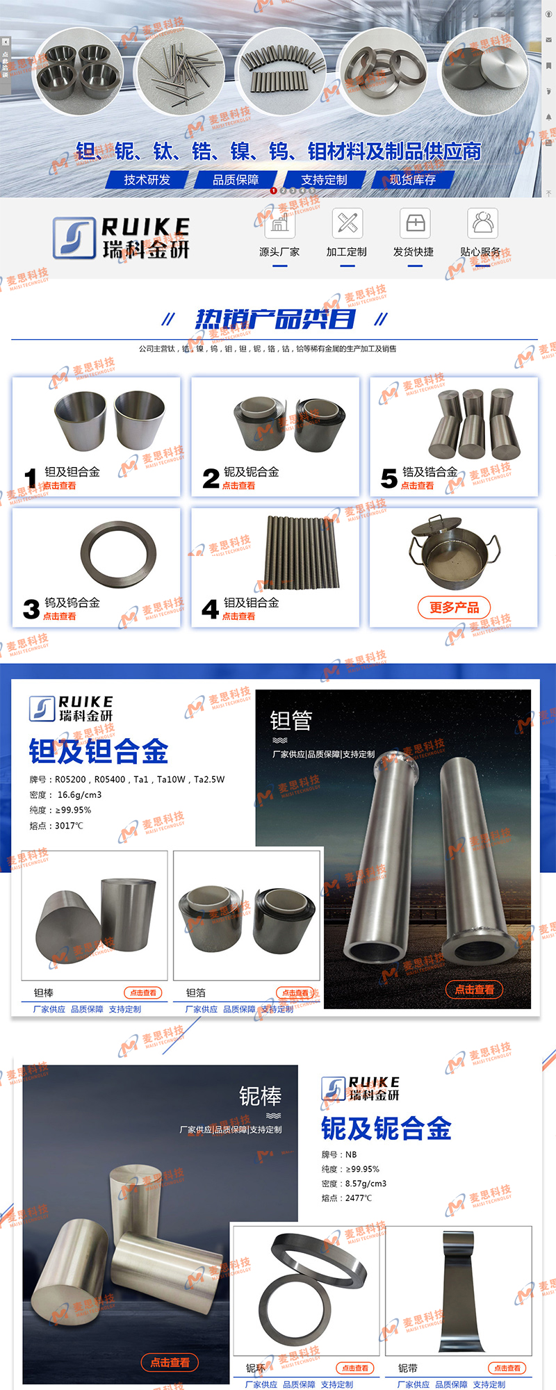 陕西瑞科金研金属有限公司